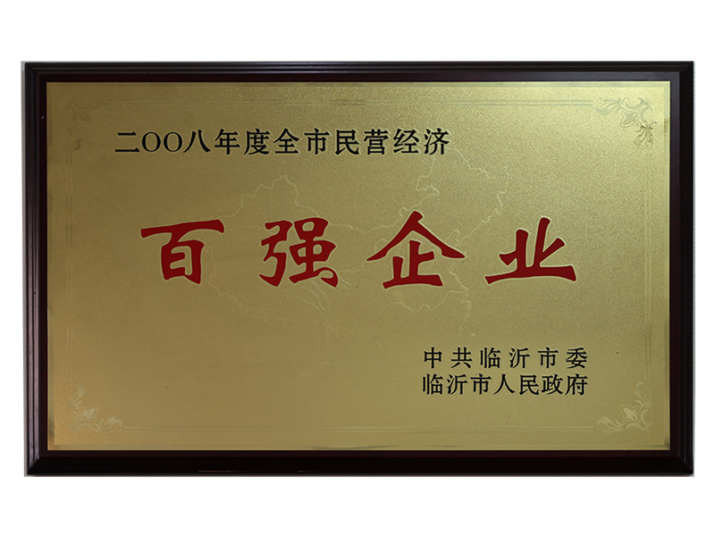 百强企业.jpg
