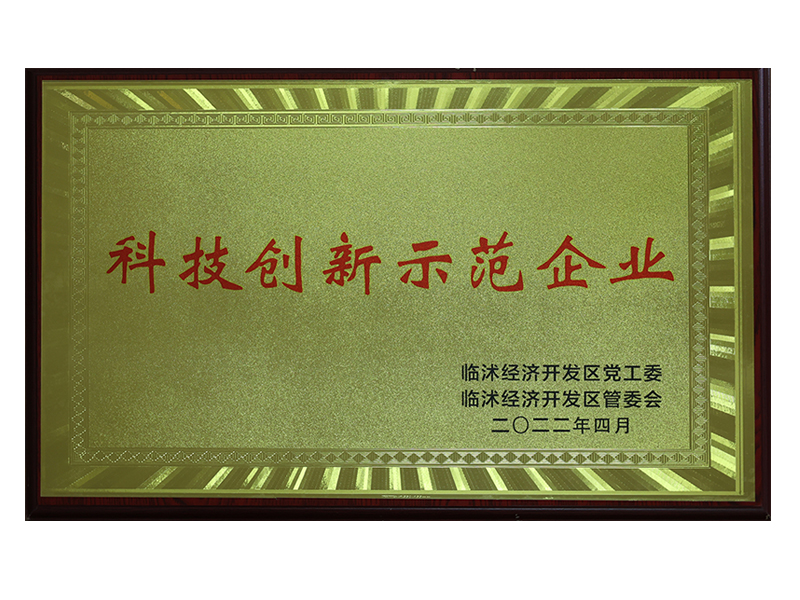 科技创新示范企业.jpg